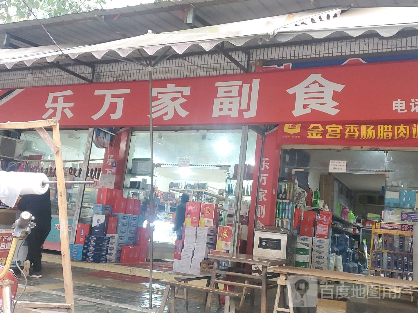 乐万桂家(沪聂线店)