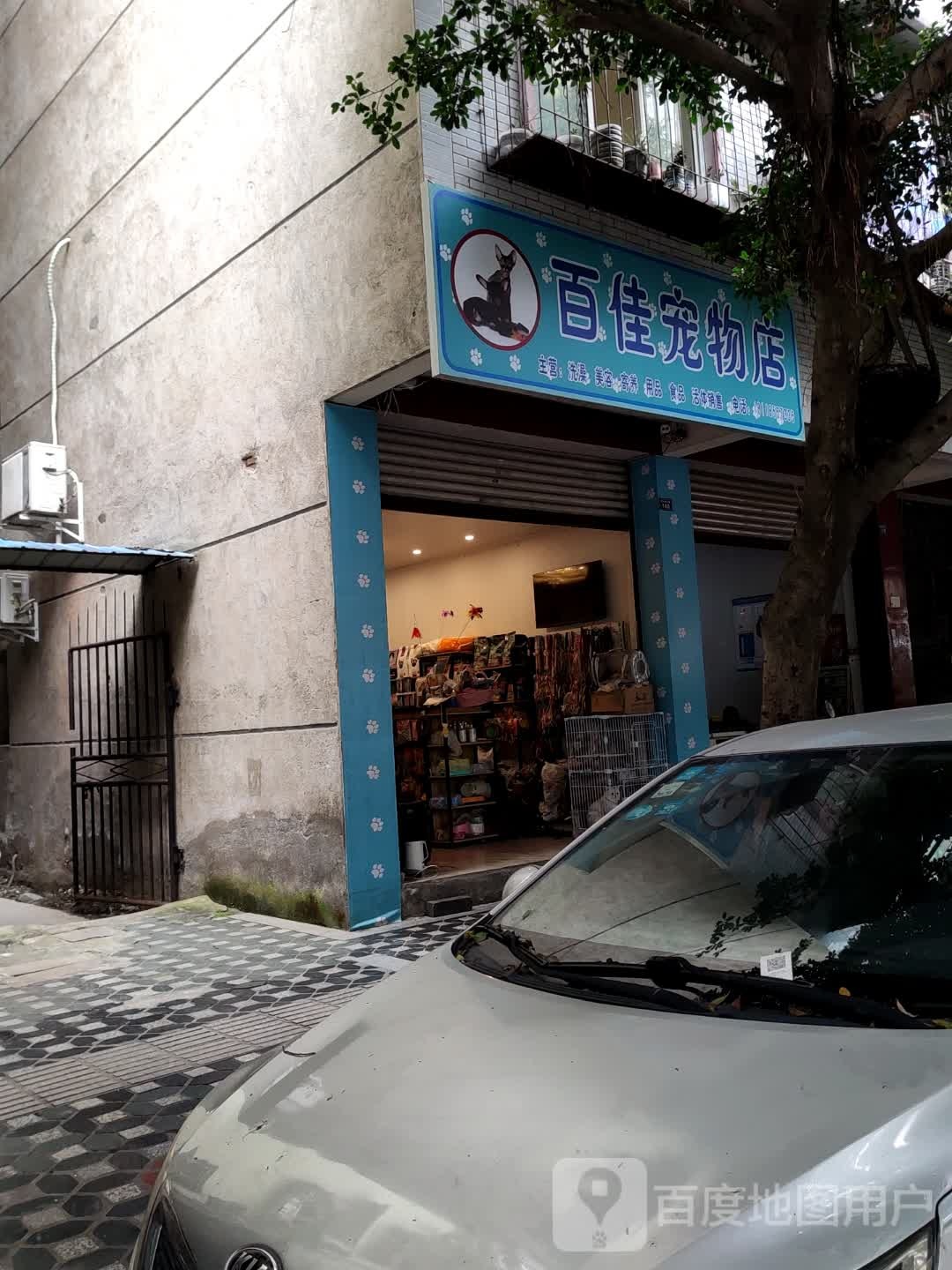 百佳宠物店