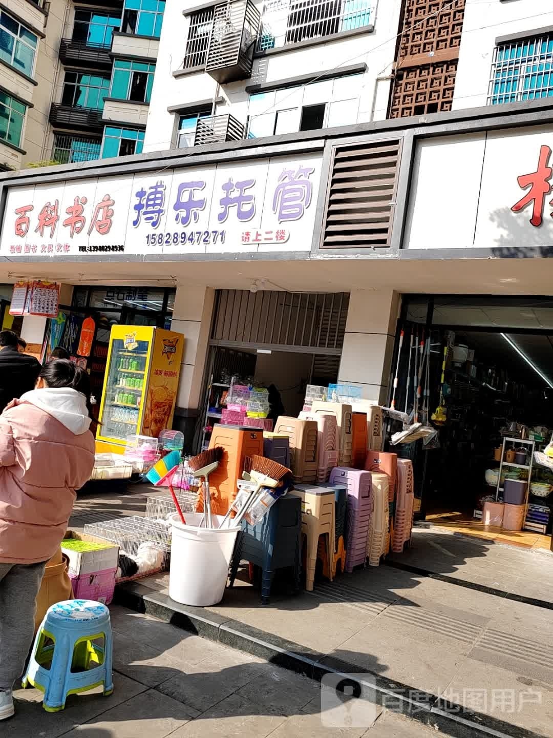 百书店店(南池南路店)