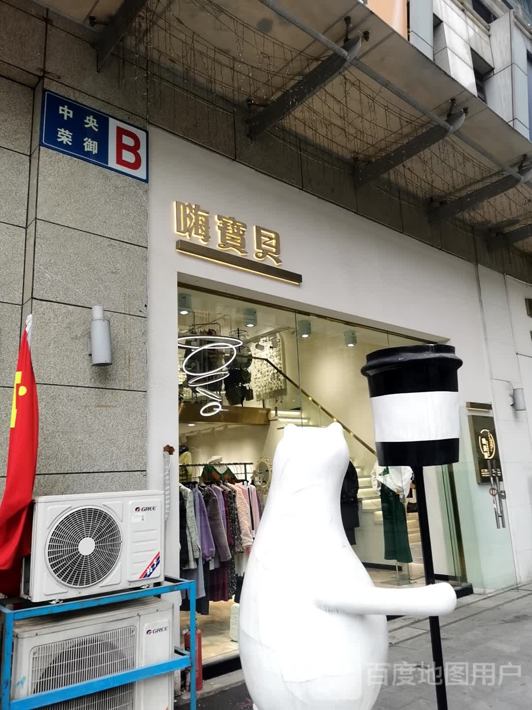 嗨宝贝美甲店(江汉路店)