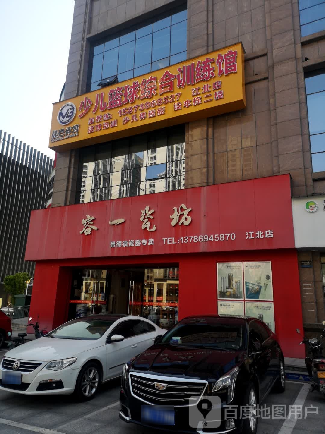 曼巴体育少儿篮球教练馆(江北店)