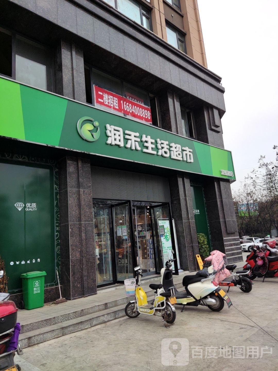 润禾生活超市彩虹桥店