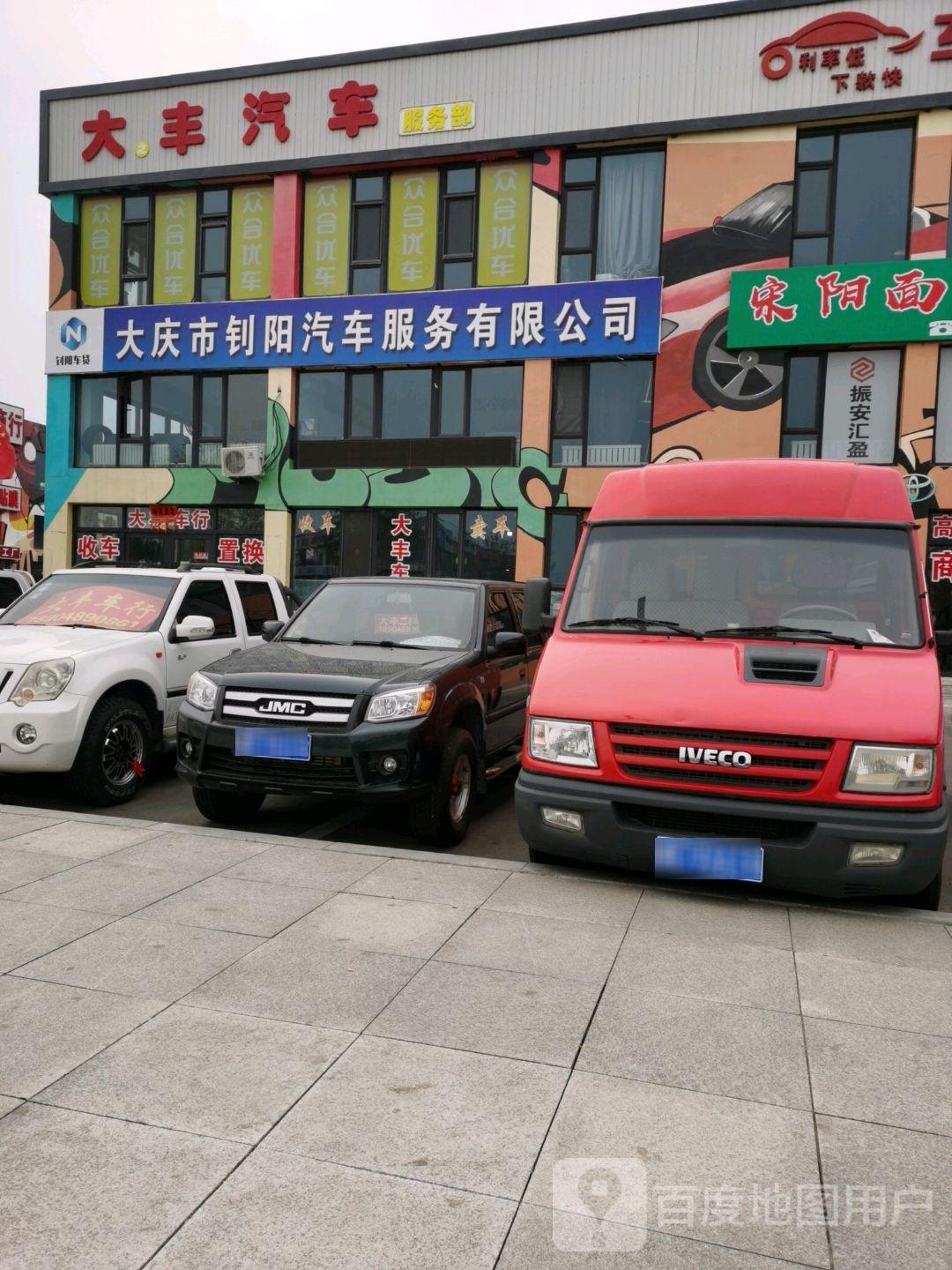 大庆市钊阳汽车服务有限公司