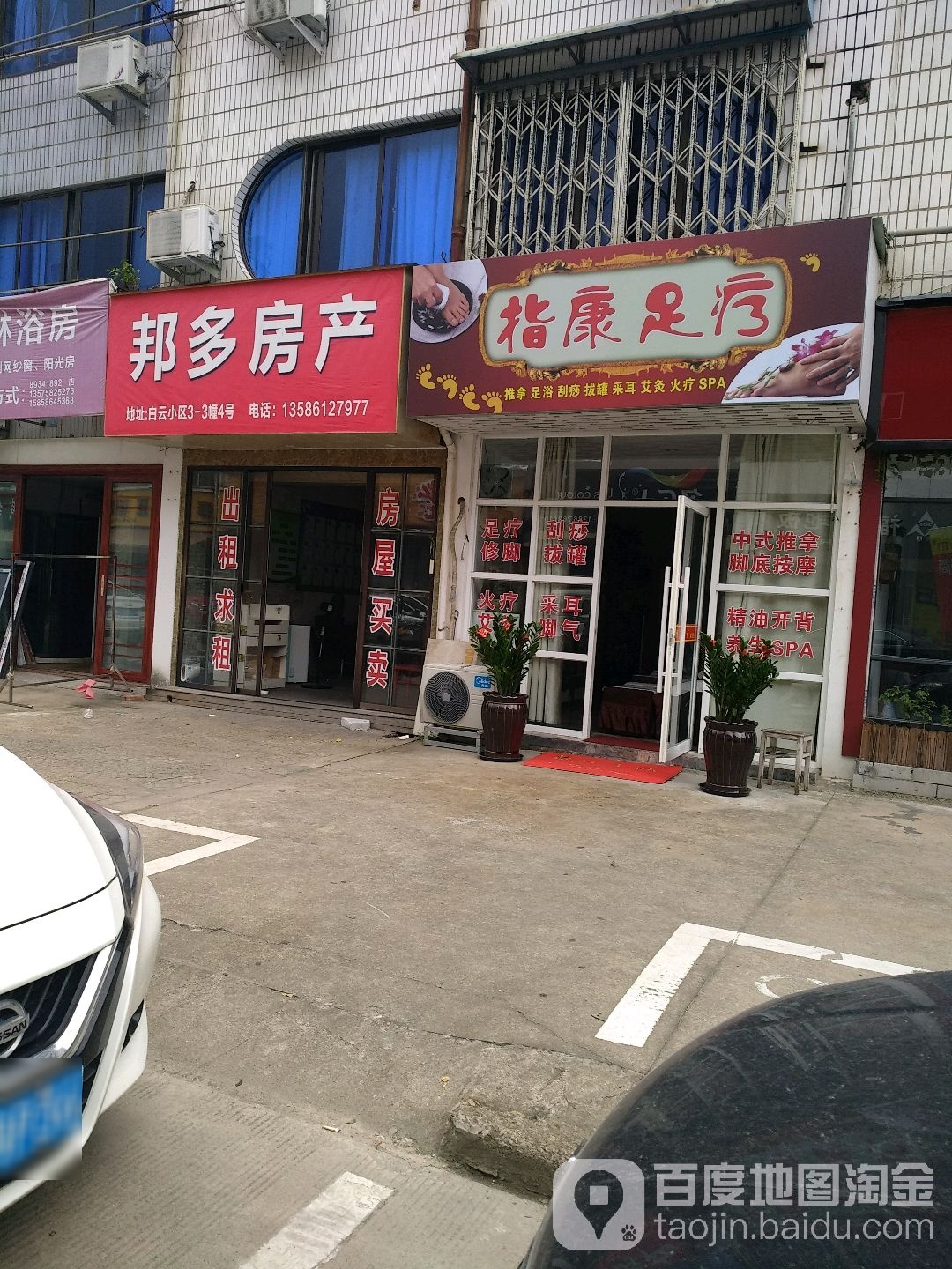 指康足疗(白云小区店)