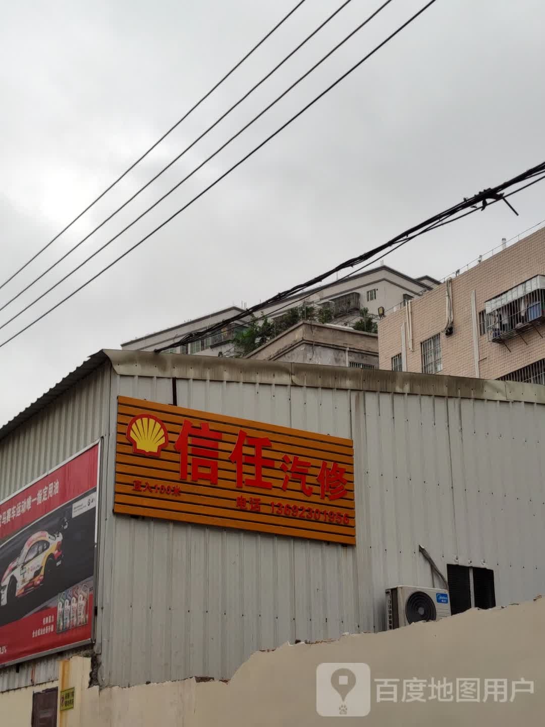 信任汽车服务中心