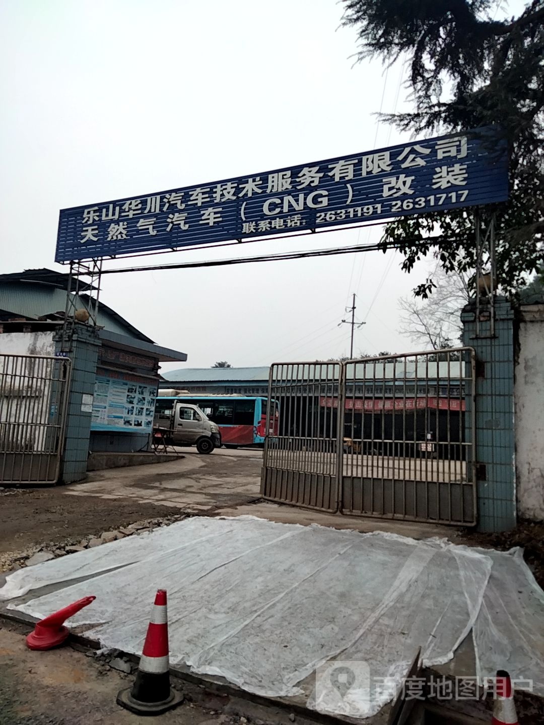乐山华川汽车技术服务有限公司