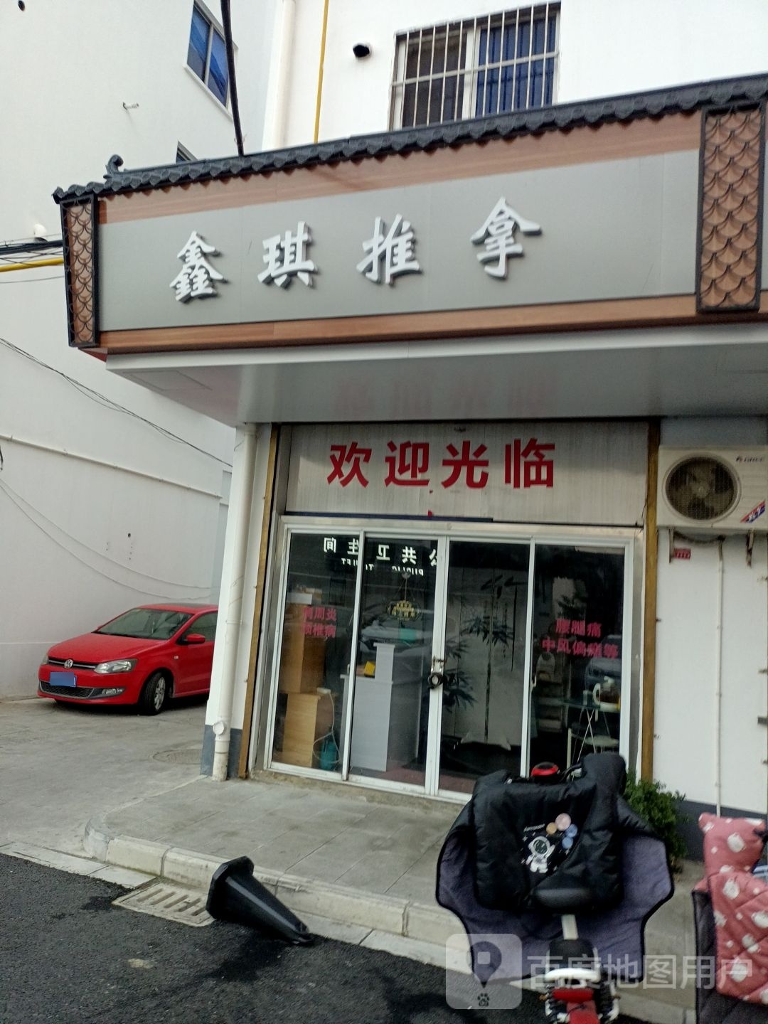 鑫琪拿推