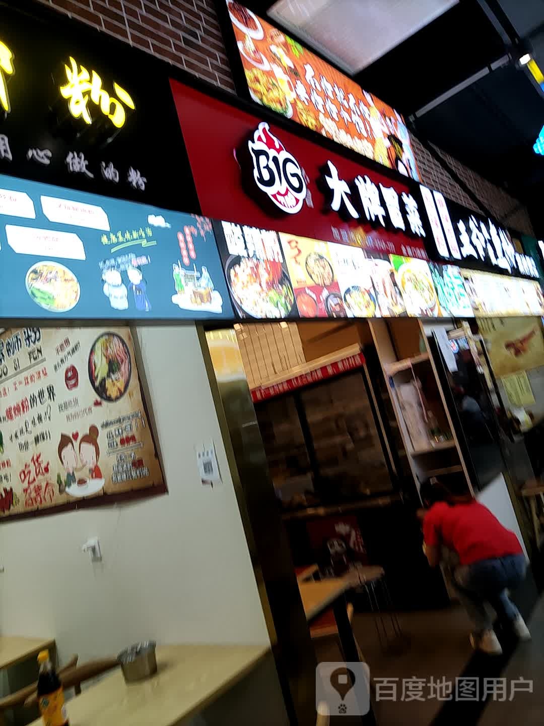 川魂帽牌货冒菜(凤凰城商业广场店)