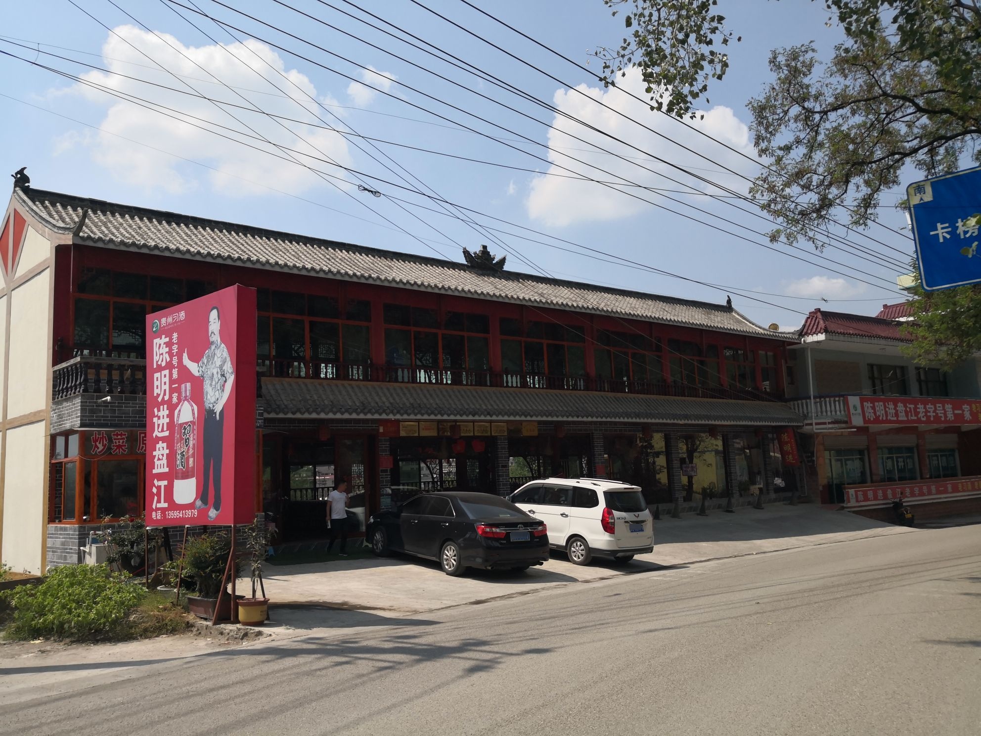 陈明进狗肉总店