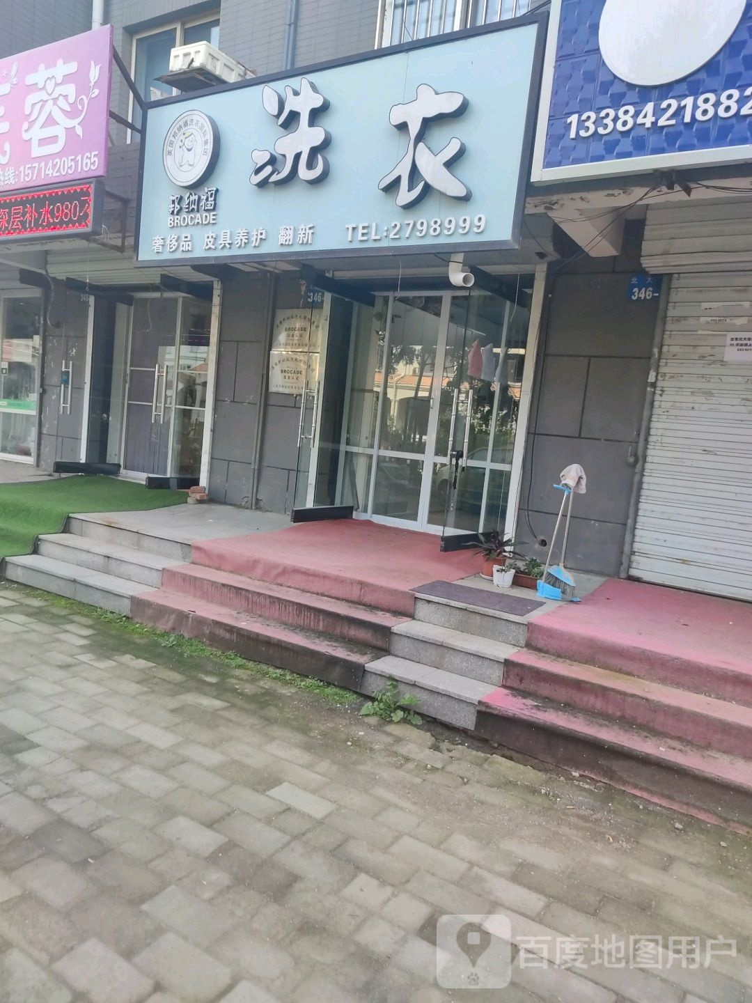 邦那府洗衣(辽宁朝阳店)