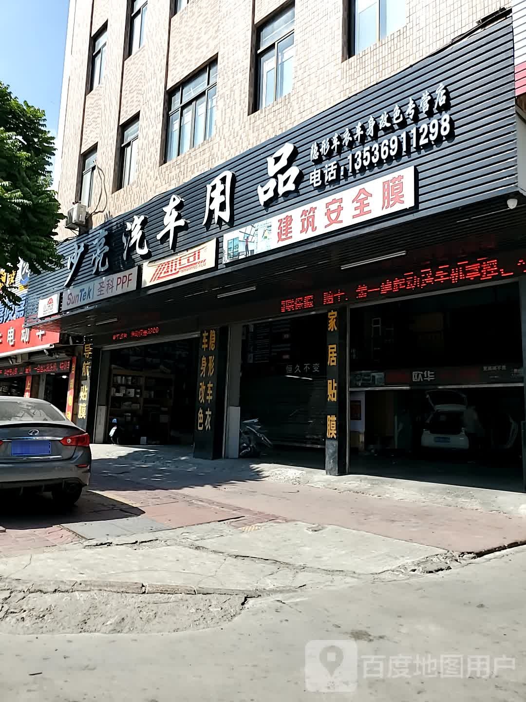 少亮汽车用品