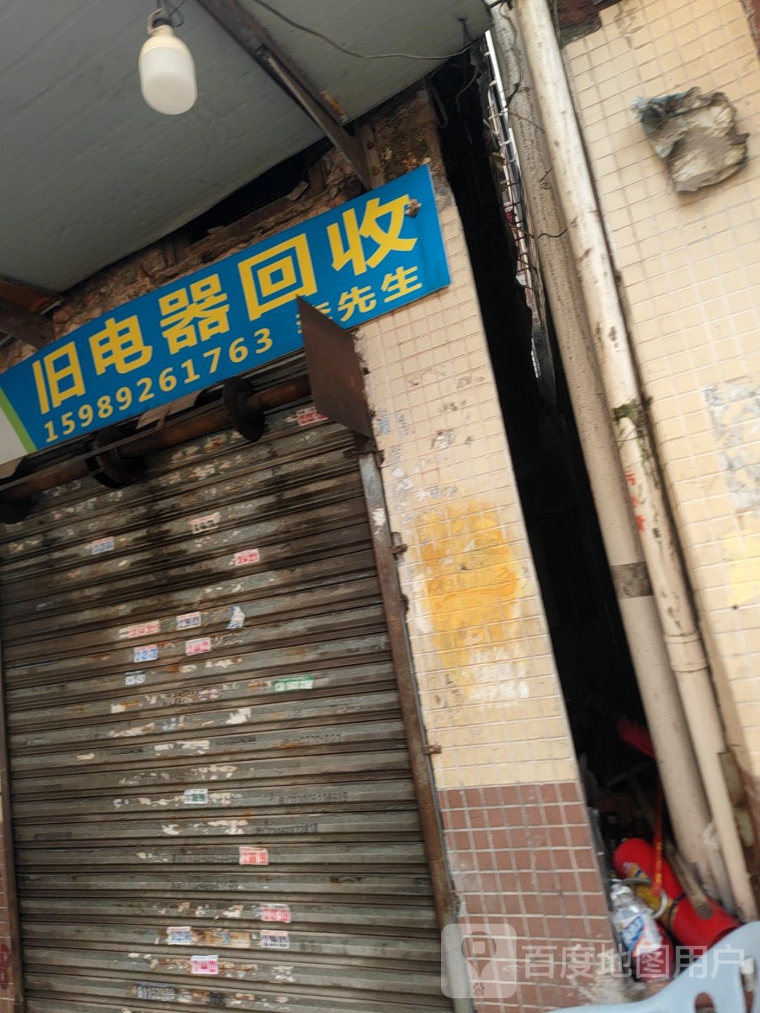 旧电器回收