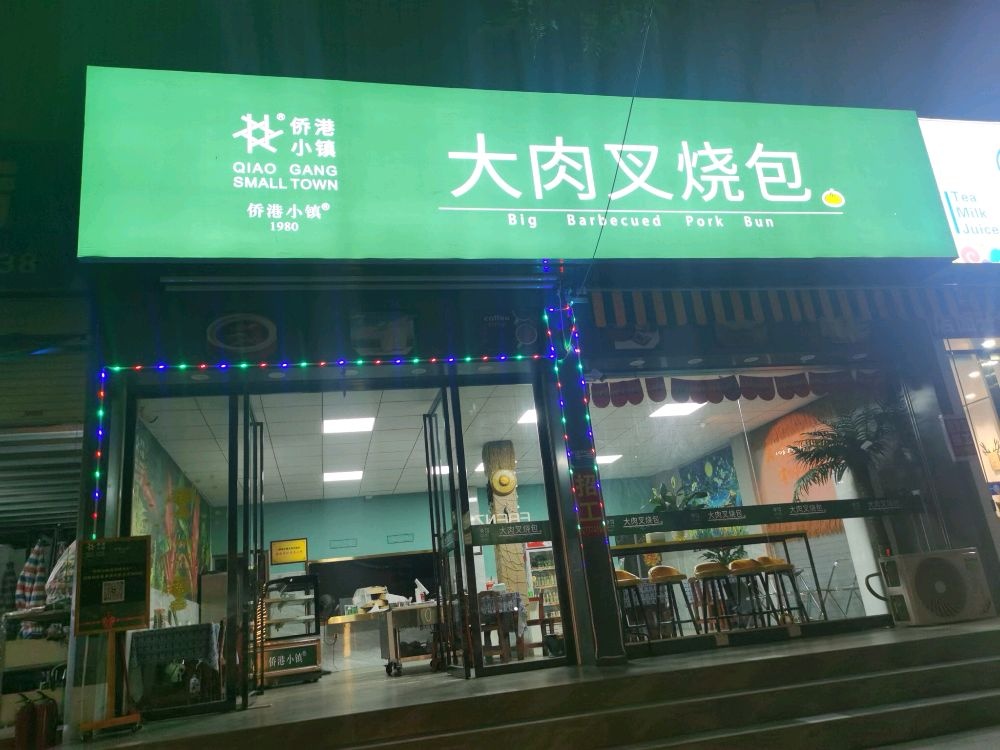 侨港小镇大肉叉烧包(泰和店)