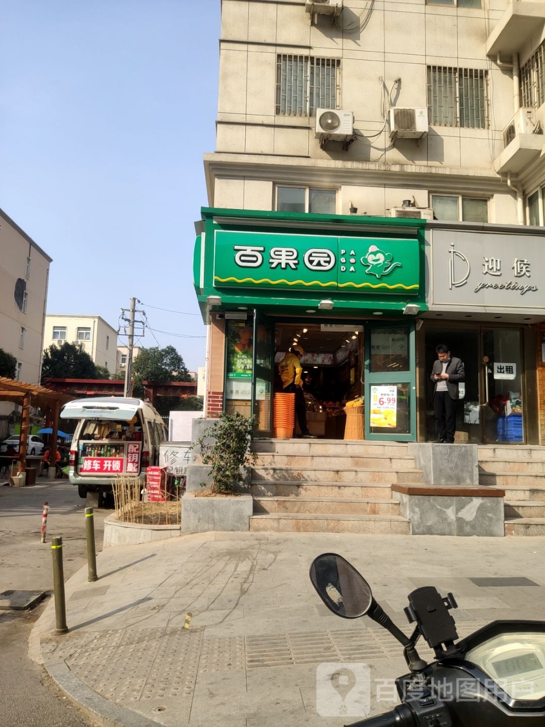 百果园(农科路店)