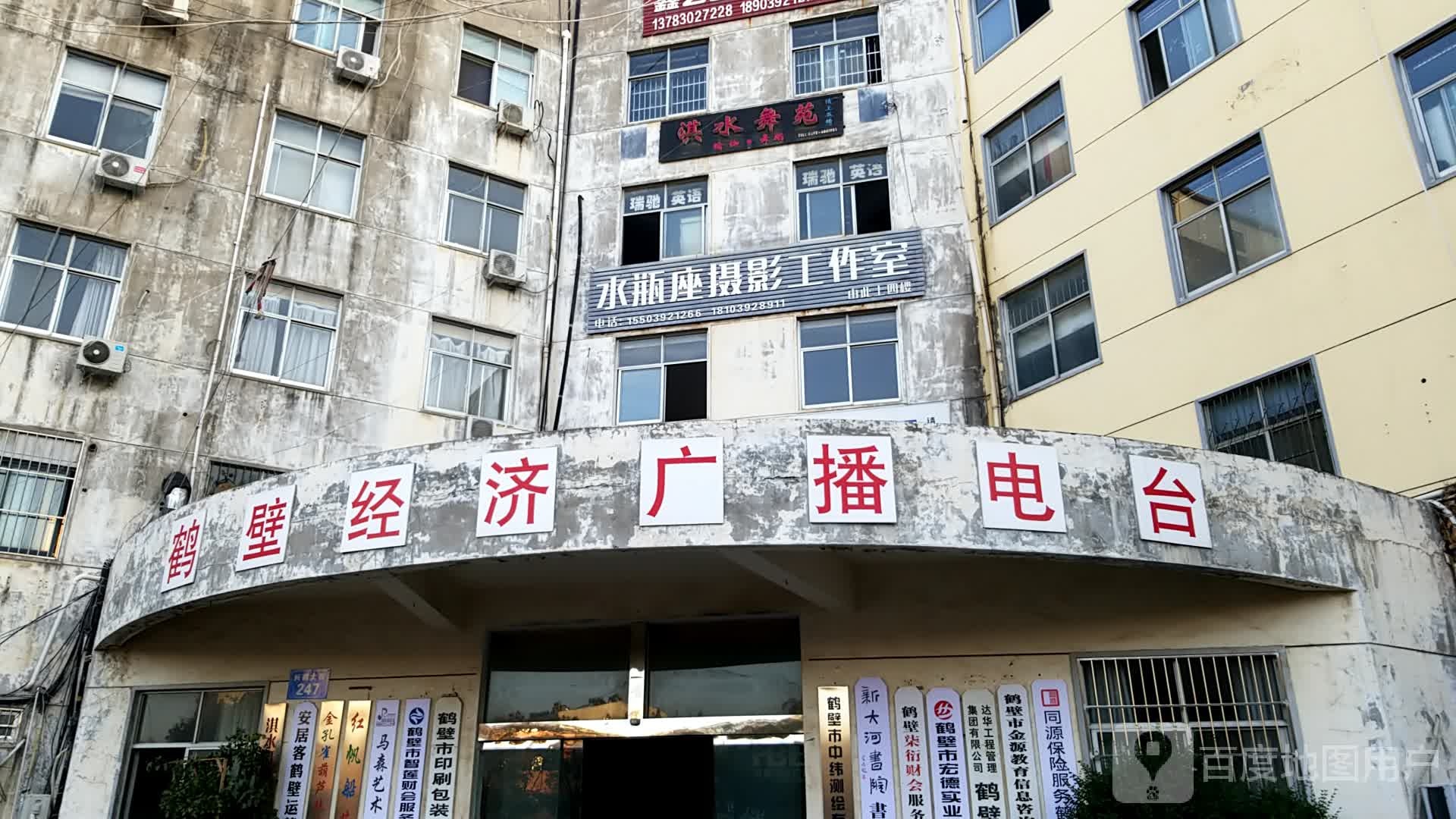 鹤壁经济广播电台