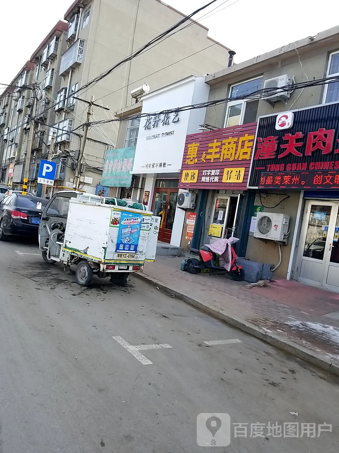花轩花艺
