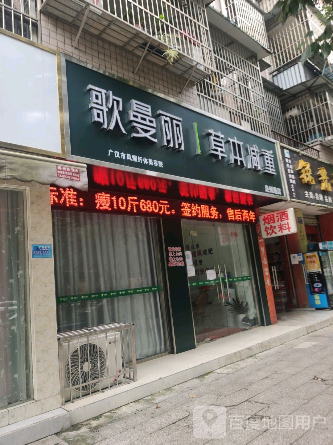 歌曼丽草本减重(泉州路店)