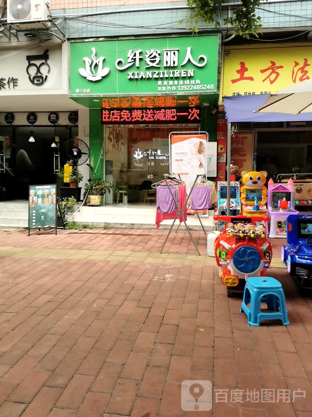 纤姿丽人坊