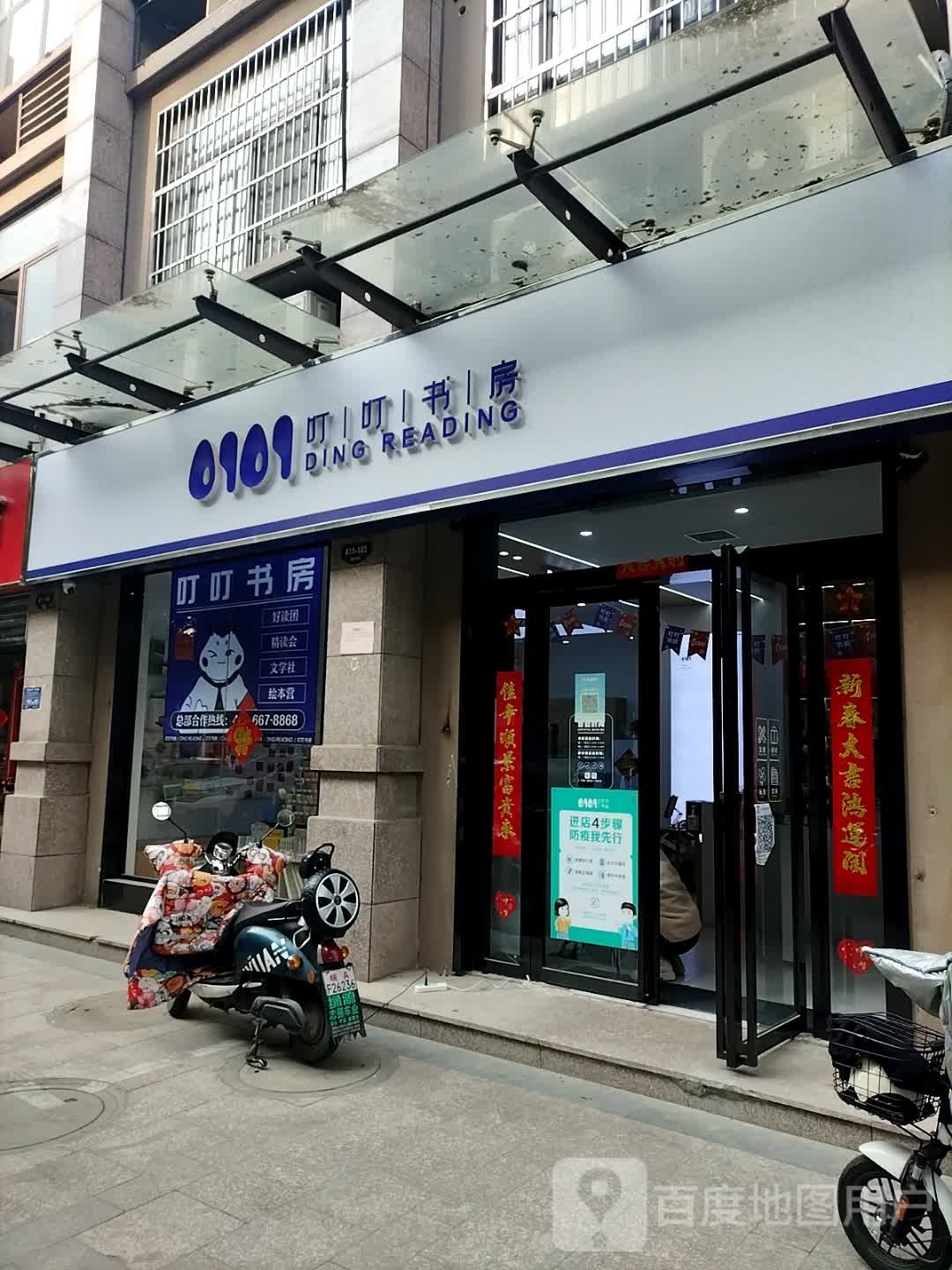 盯盯书房(滨湖屯溪路小学店)