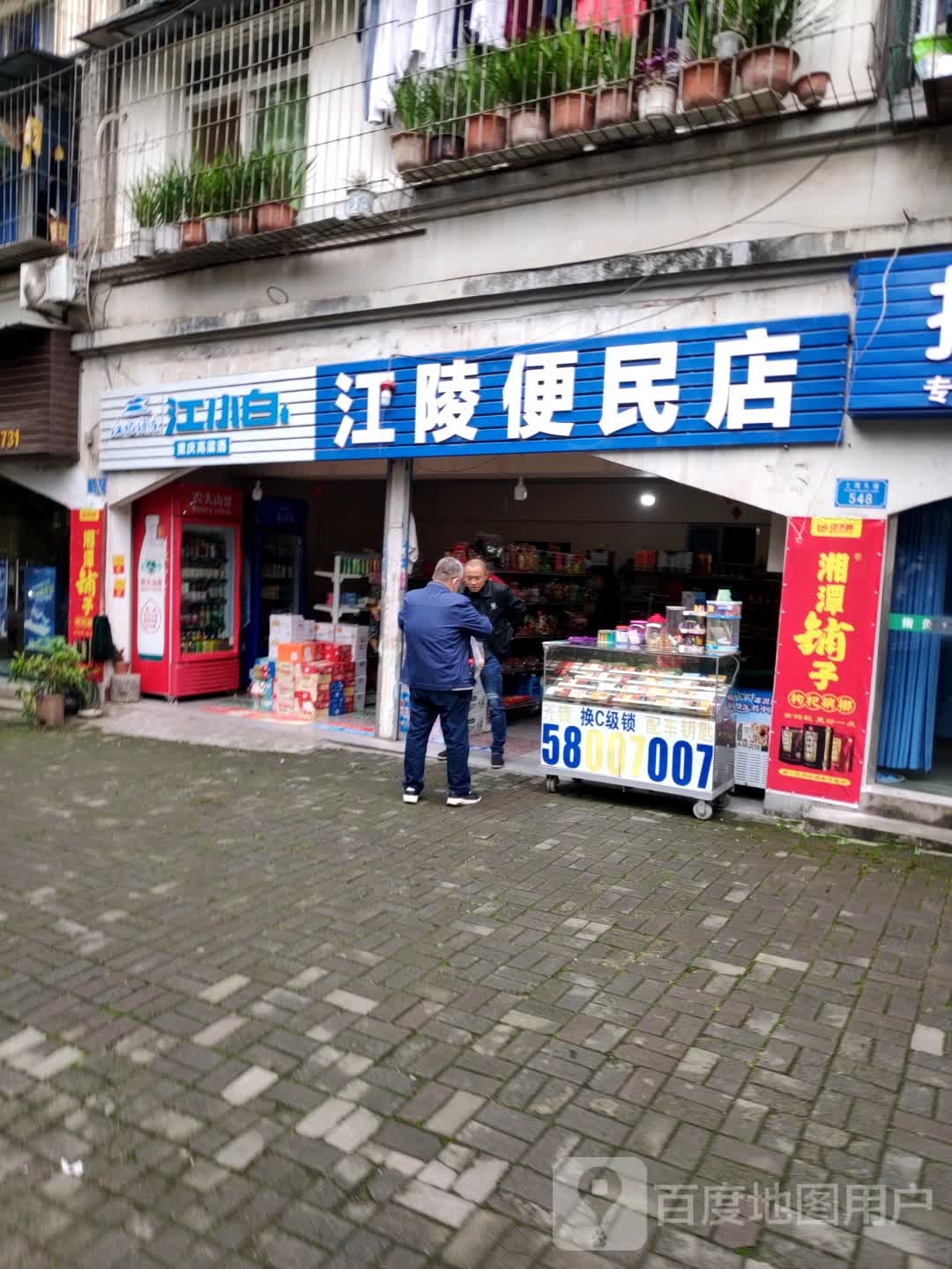 江铃便民店