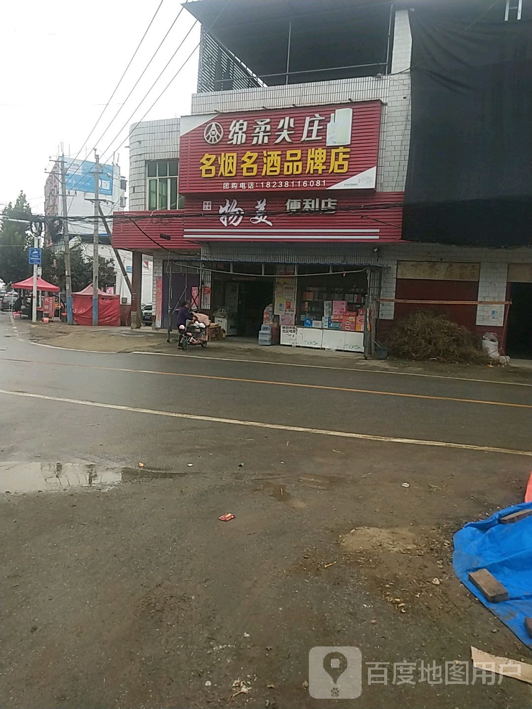 卧龙区青华镇名烟名酒品牌店