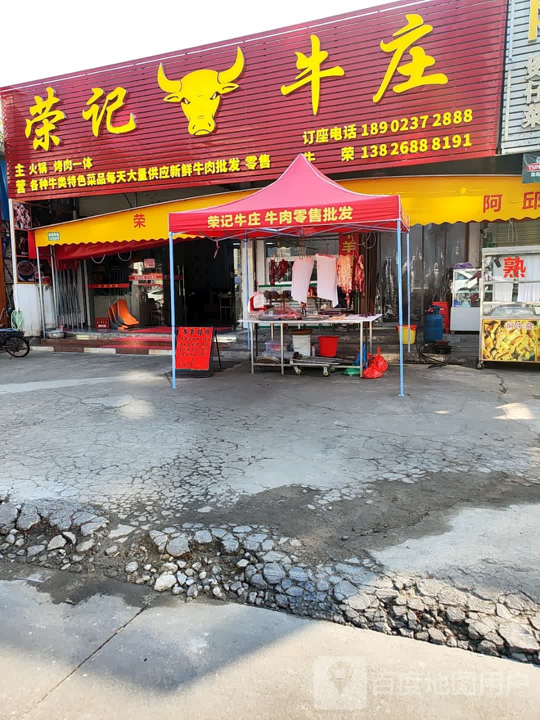 荣记牛庄(城北金山市场店)