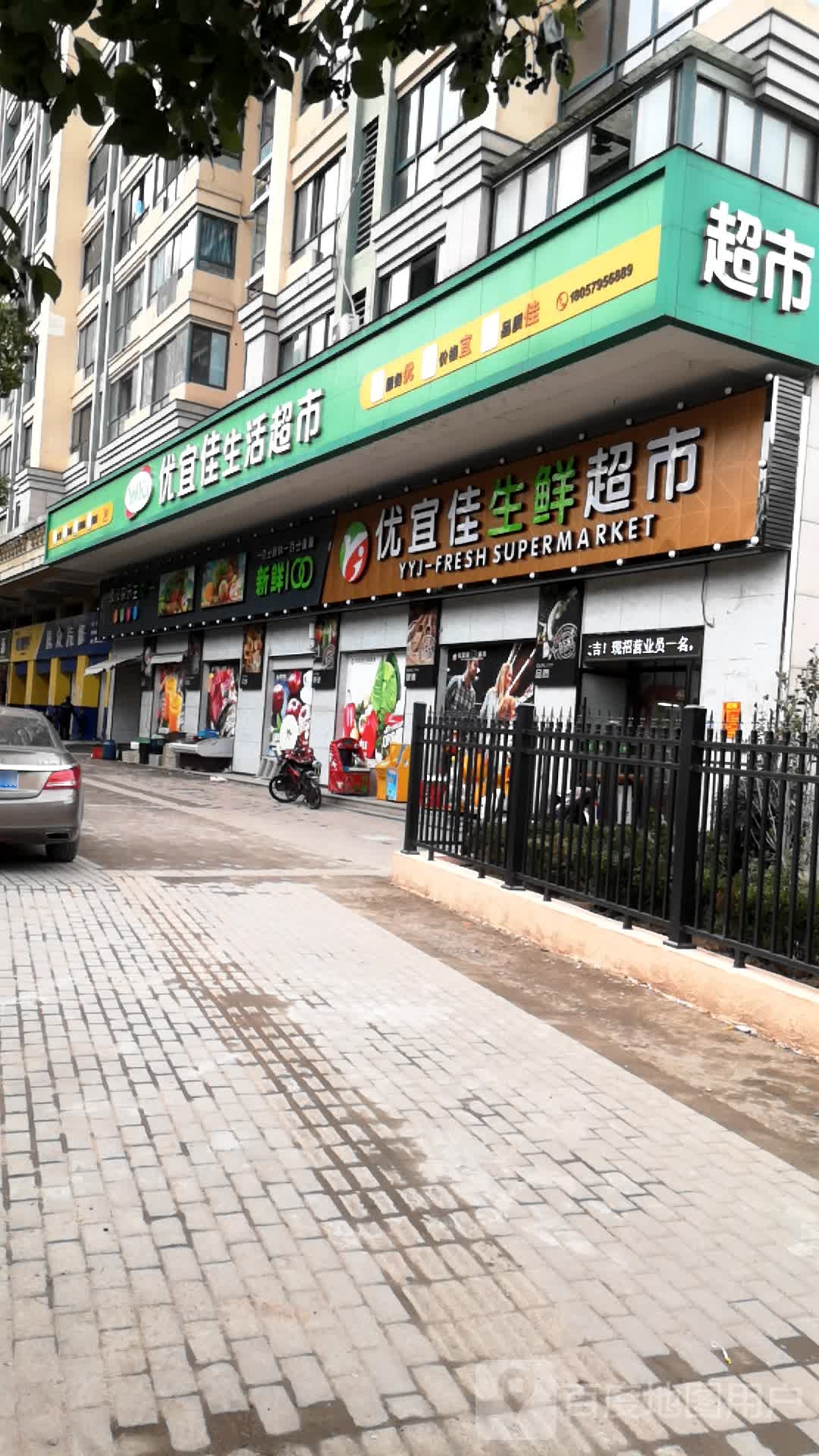 优宜佳生活超市