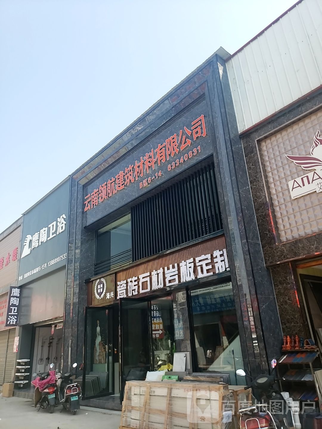 鹰陶卫浴(昌宏西路店)