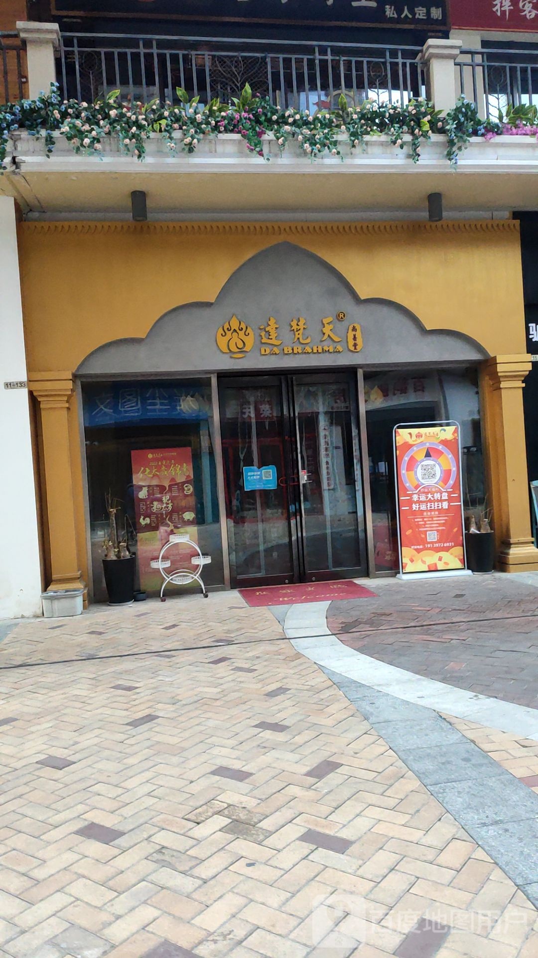 达梵天(农科路店)