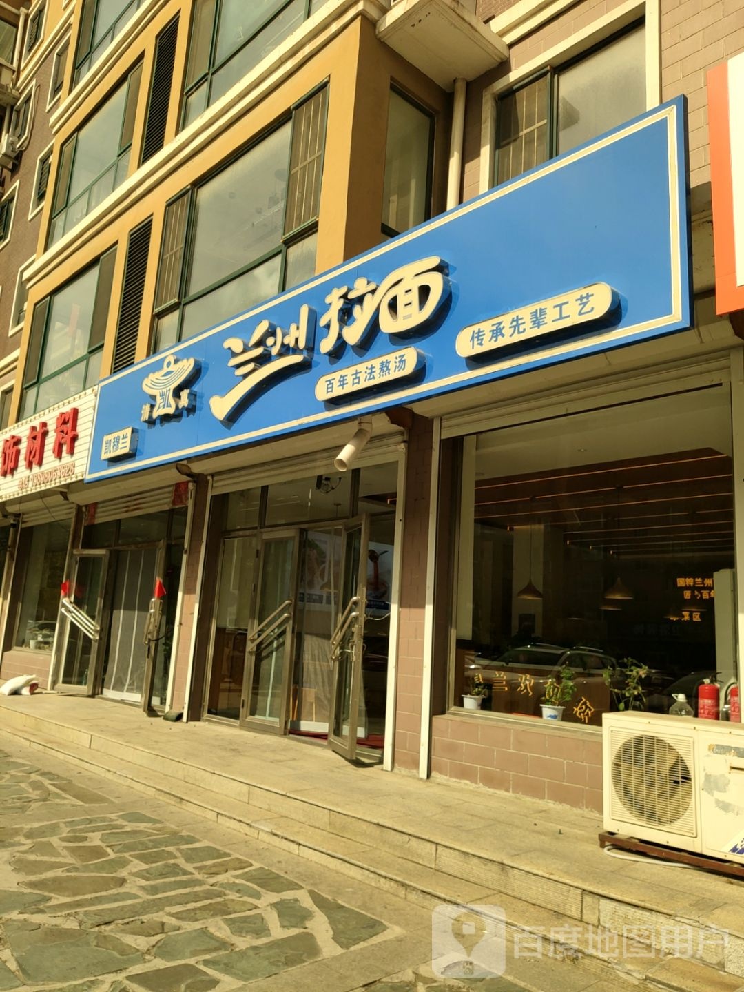 凯穆兰清真兰州拉面