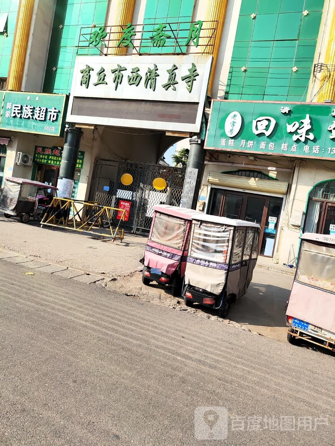 郭家民族超市(002店)