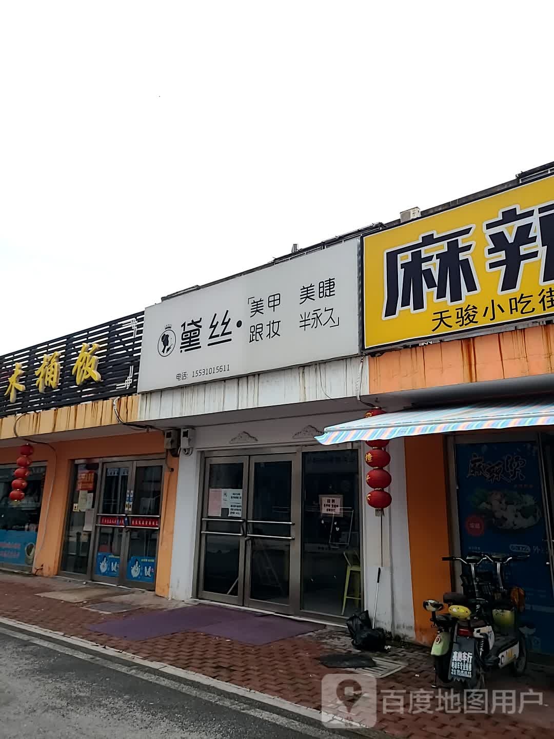 HYY美甲美睫(天骏商业广场店)