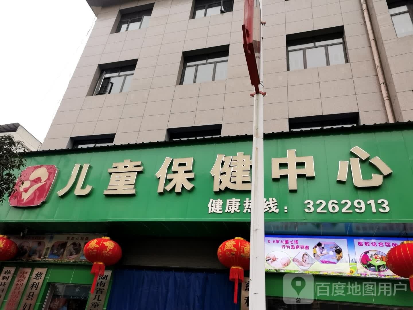 慈利县妇幼保健院儿童保健中心(分院)