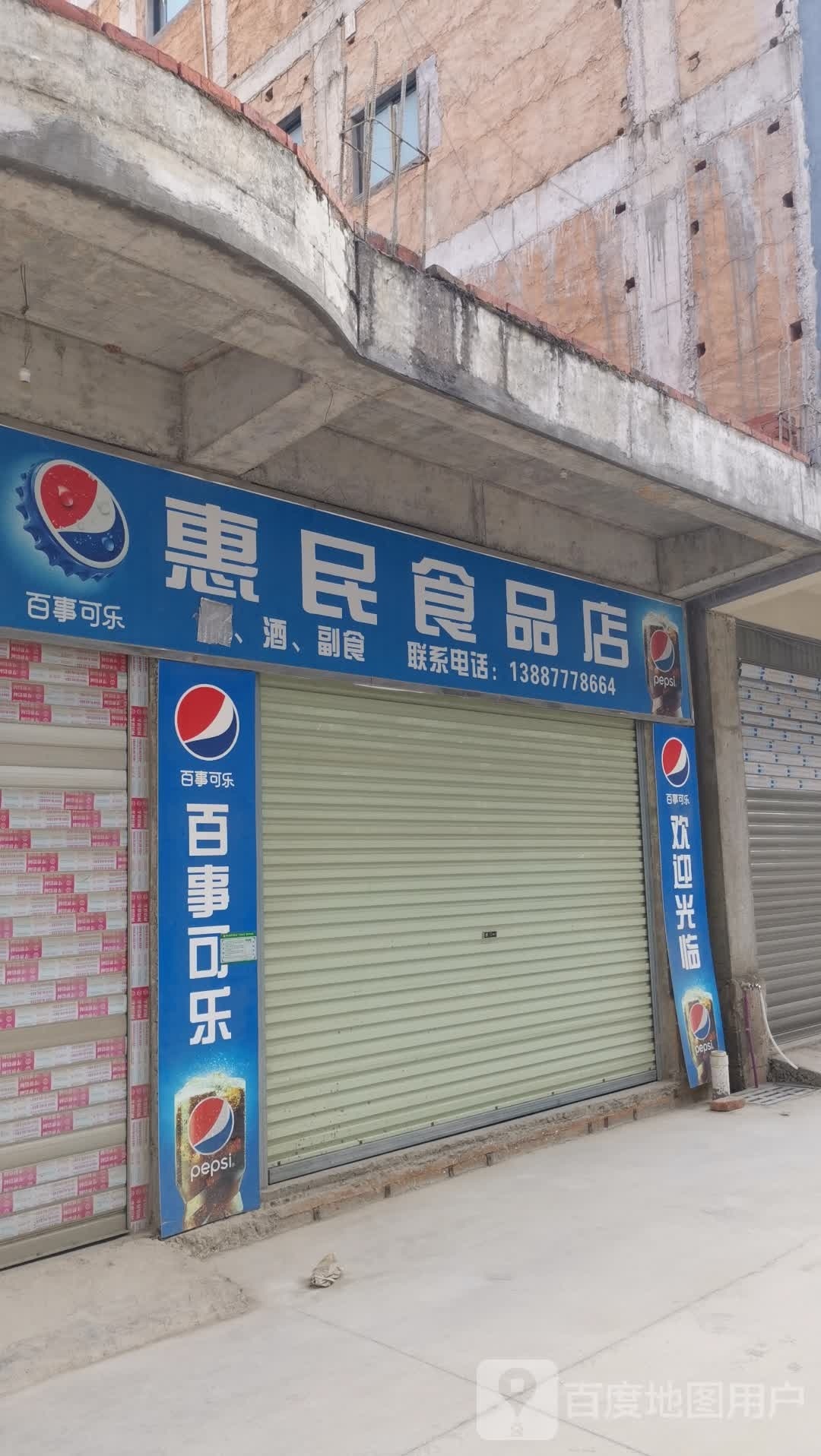 黄敏食品店