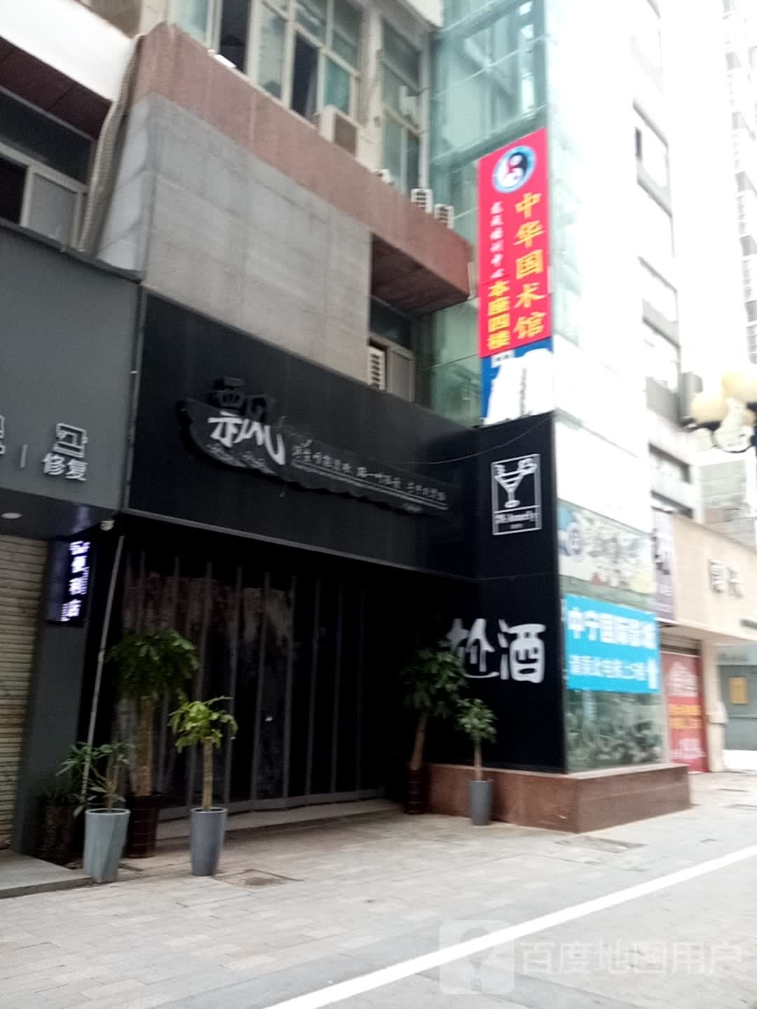 飘·lonely清吧(阜南县风采世纪广场店)