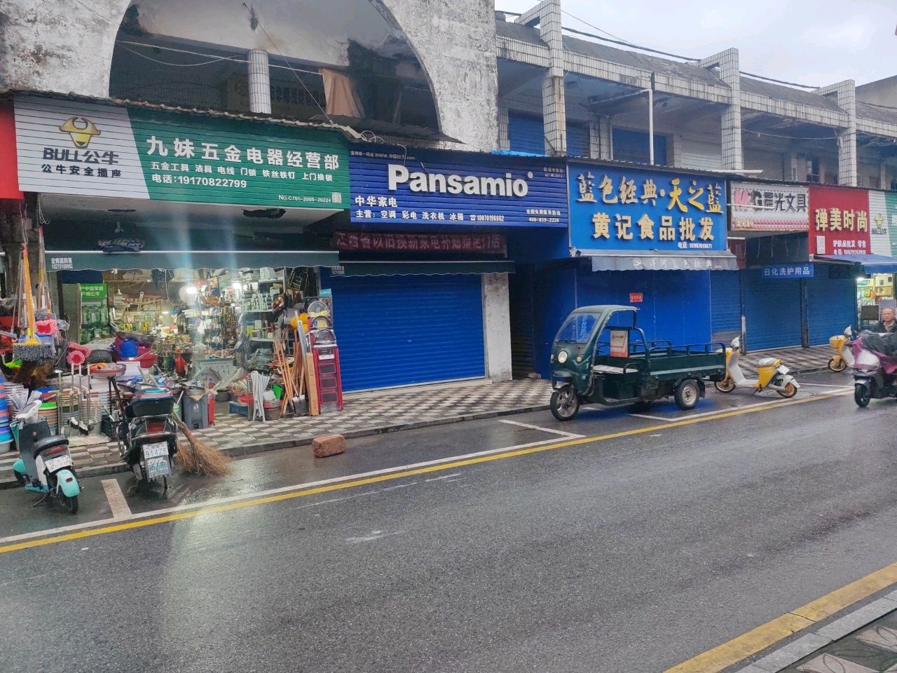 九妹五金电器经营部(莲花路店)