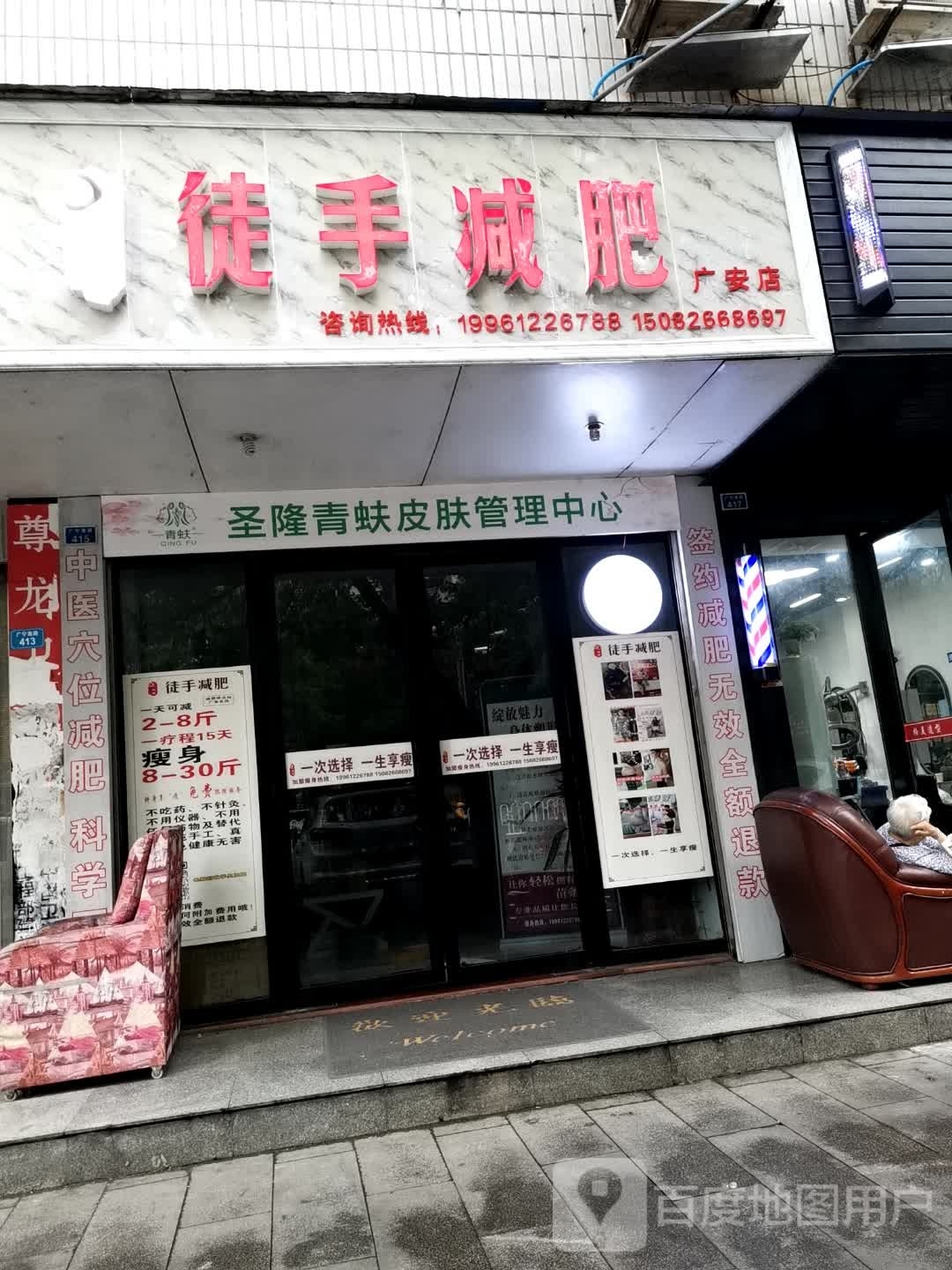 逆手焚徒减肥