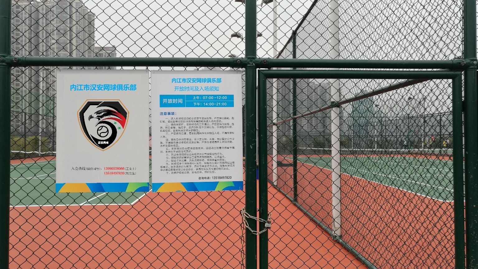 汉安网球俱乐部