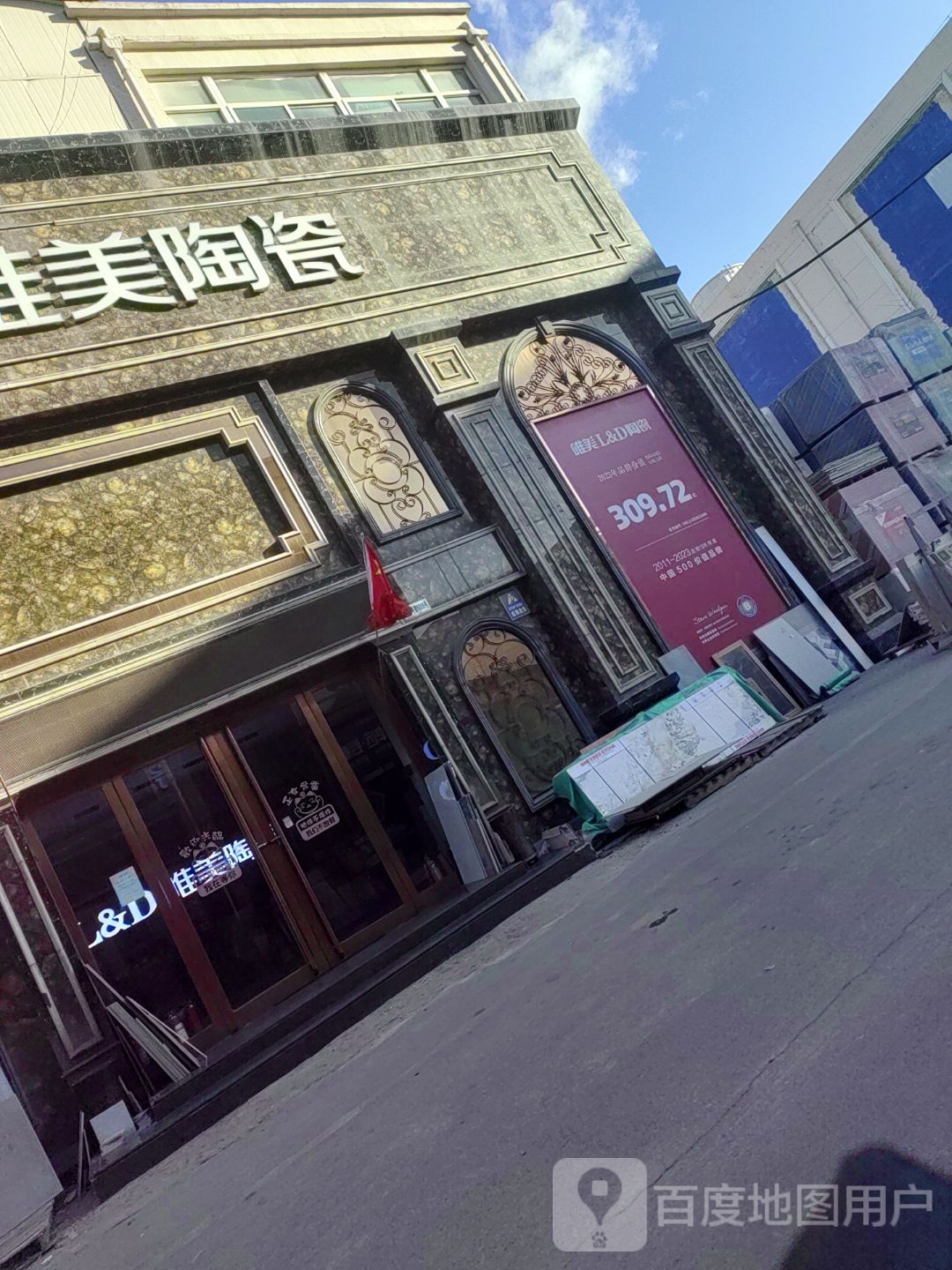 唯美L&D(太原店)
