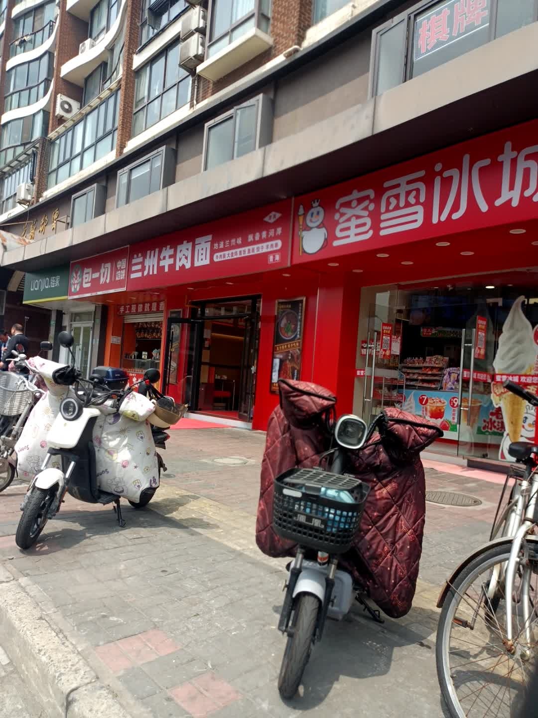 清真兰州牛肉面
