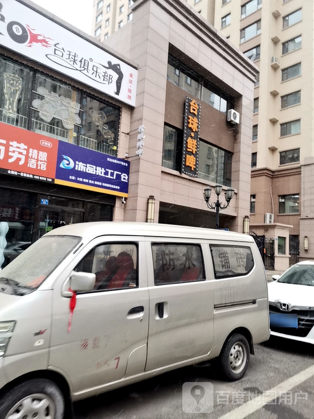 曼8台球俱乐部(东阁巷店)