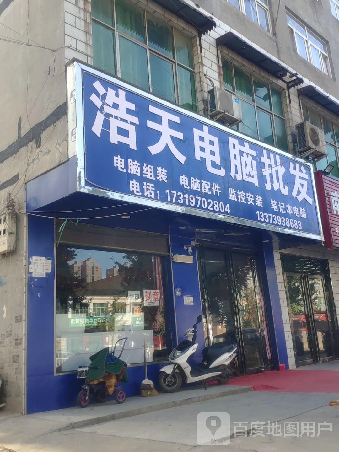 新郑市龙湖镇浩天电脑批发(李诫路店)