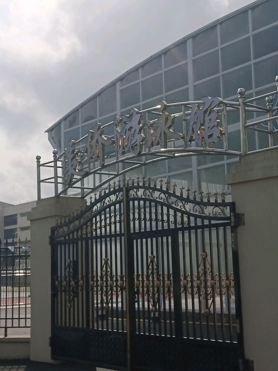 美侨游泳馆
