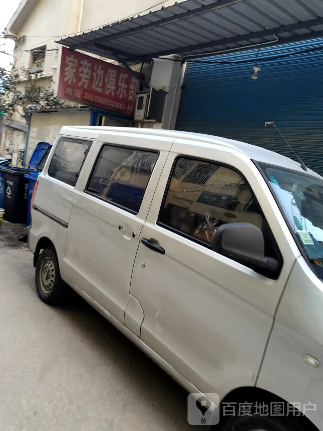 家旁边俱乐部