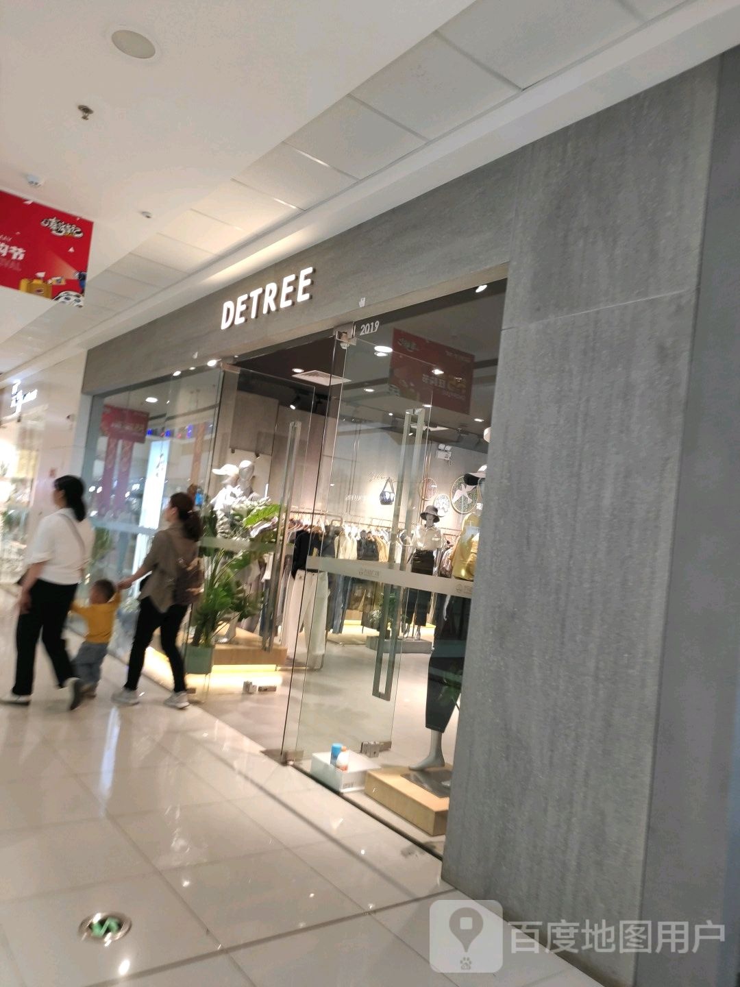 DETREE(万达广场菏泽天安店)