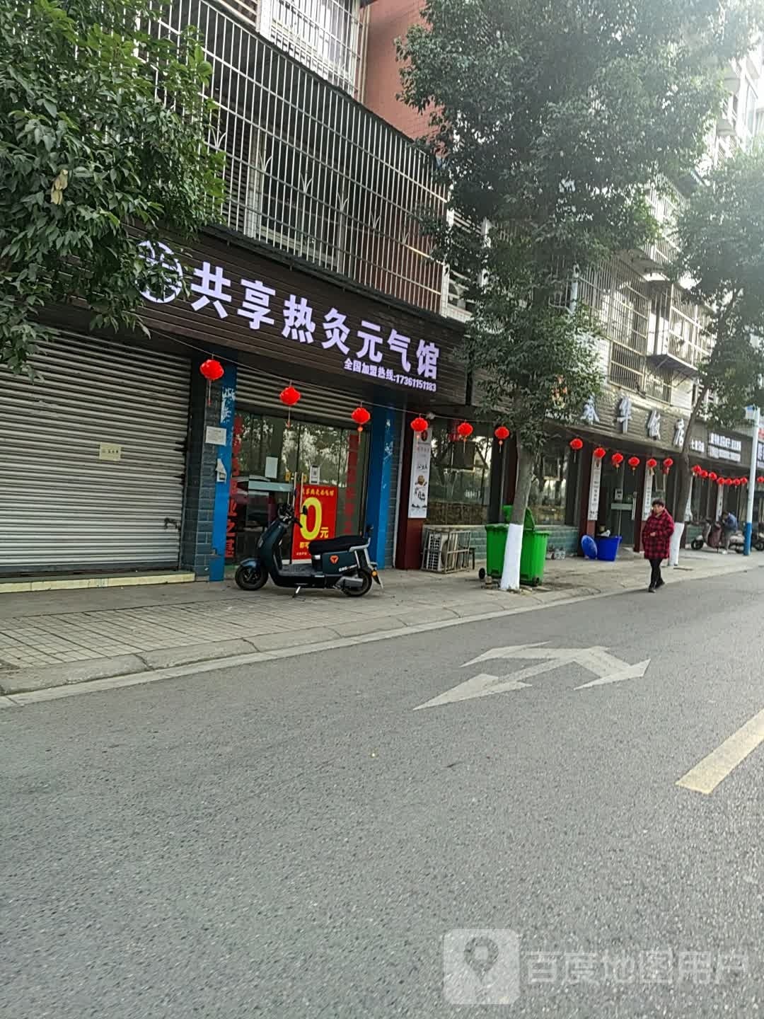 共享热灸元气馆(G351店)