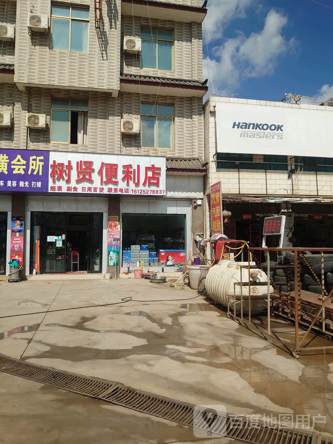 树贤便利店