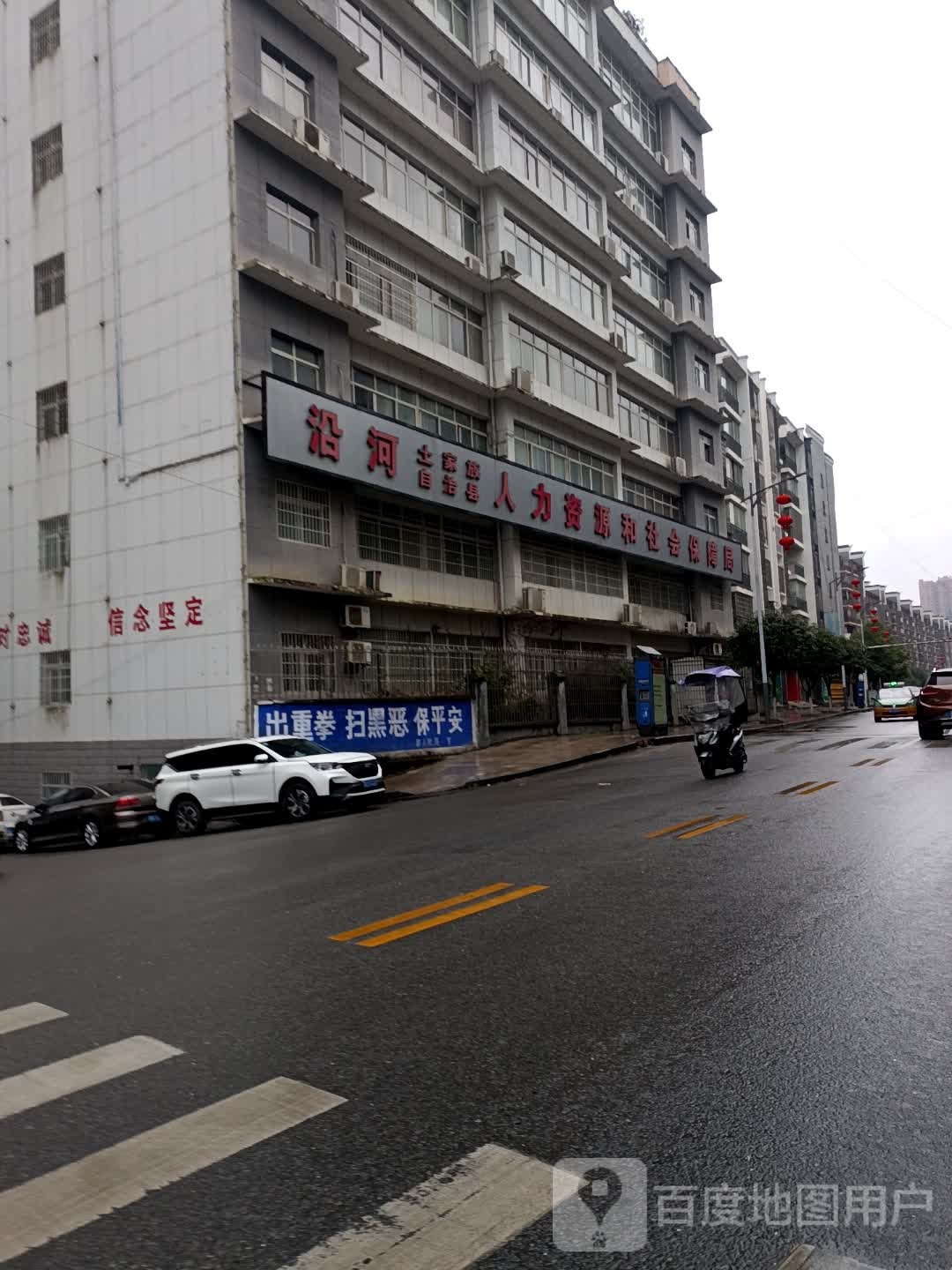 沿河县人事劳动和社会保障局