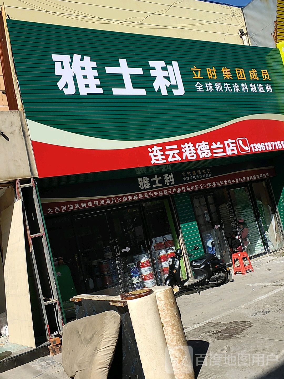 雅士利店(连云港德兰店)