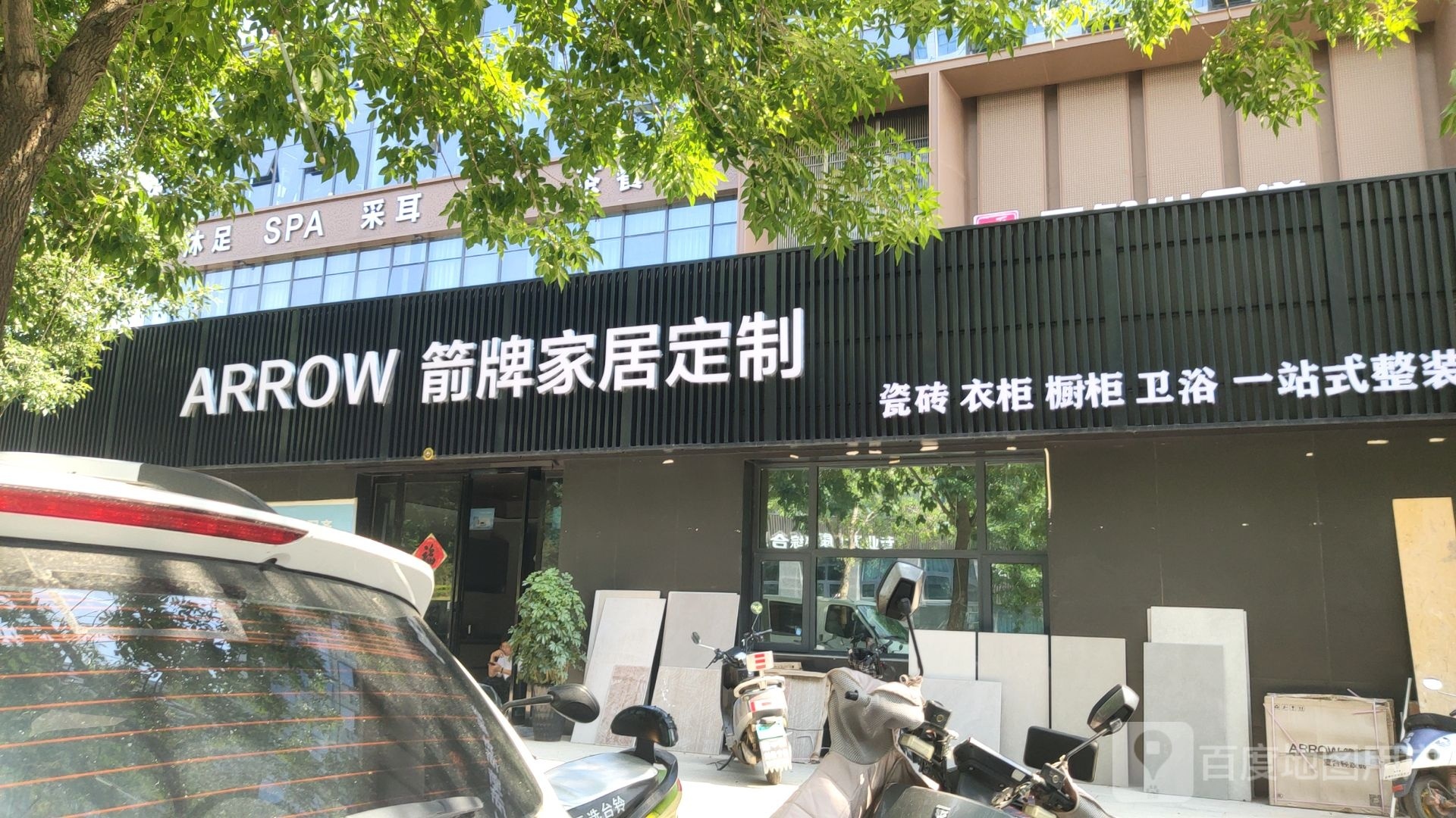 巩义市箭牌家居定制(智荟城店)